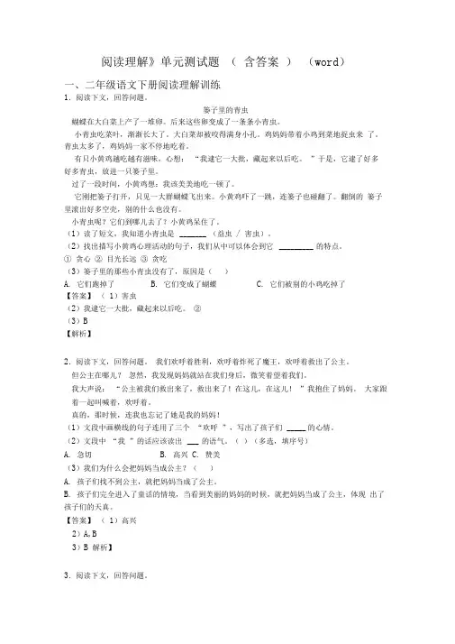 二年级《阅读理解》单元测试题(含答案)(word)