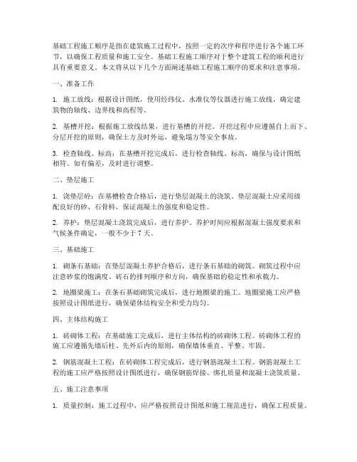 基础工程施工顺序