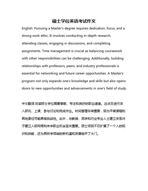 硕士学位英语考试作文