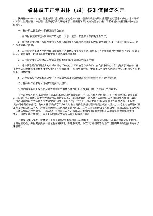 榆林职工正常退休（职）核准流程怎么走
