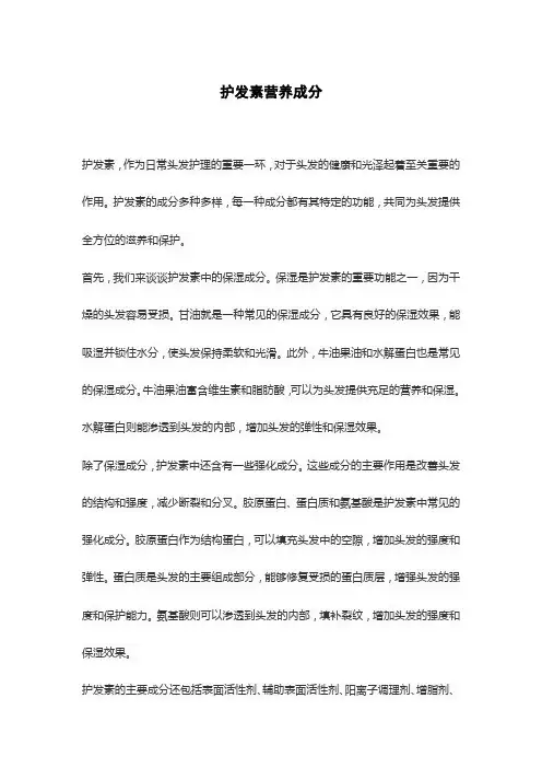 护发素营养成分