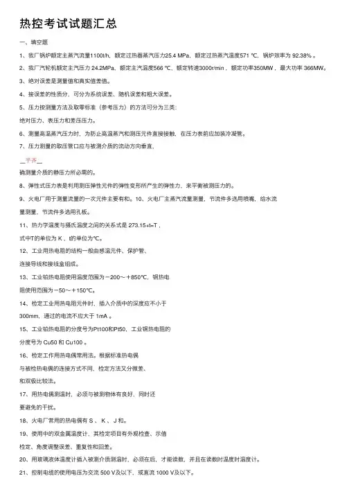 热控考试试题汇总