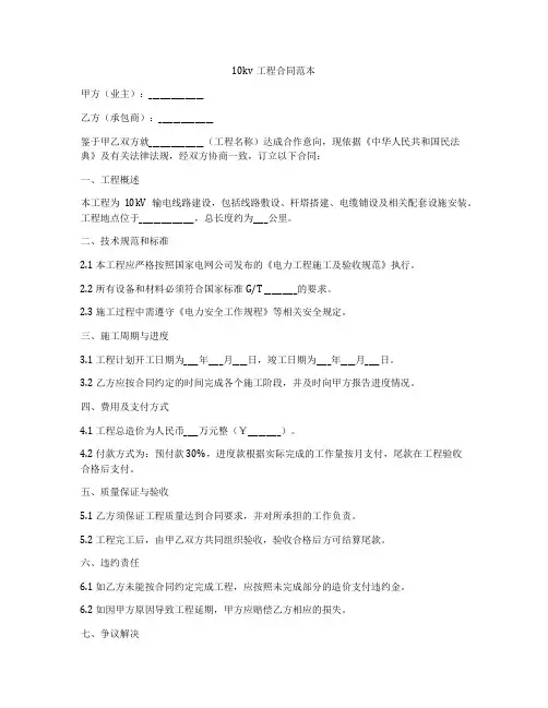 10kv工程合同范本