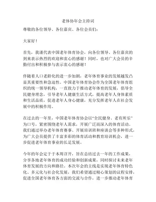 老体协年会主持词