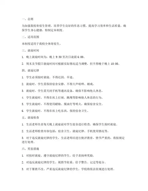 寄宿学校按时就寝管理制度