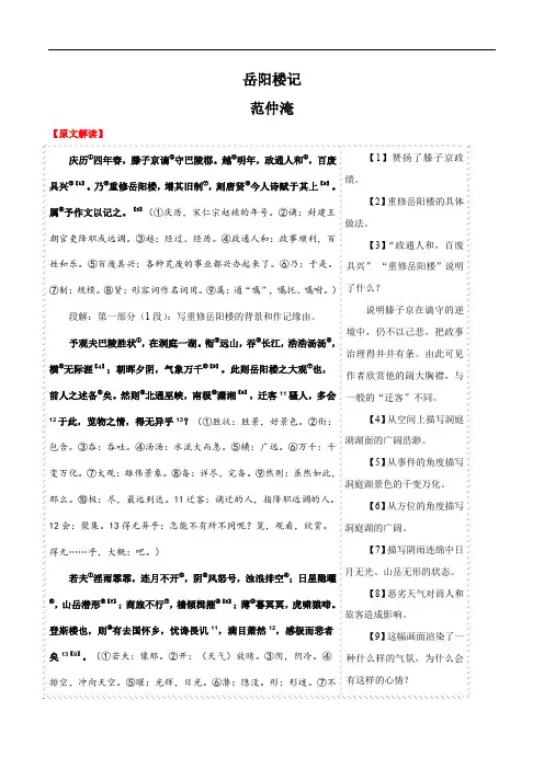 初中语文中考复习 12 岳阳楼记-2020年中考语文之名句默写失分点清零(古文)