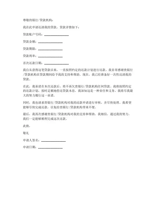 还贷款申请书格式模板