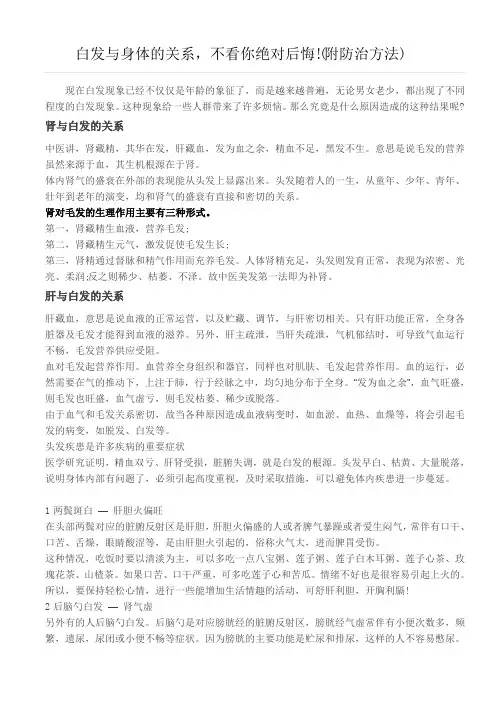 白发与身体的关系