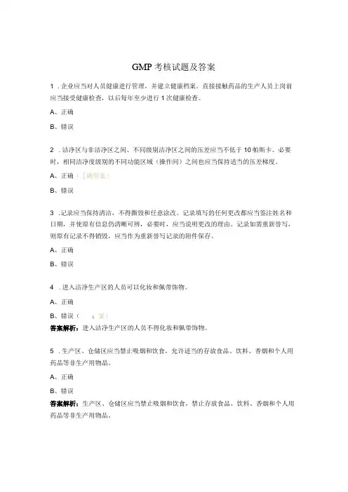 GMP考核试题及答案