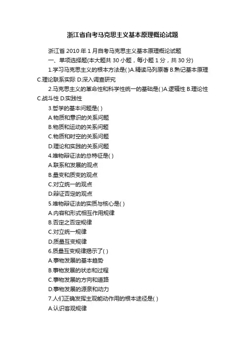 浙江省自考马克思主义基本原理概论试题