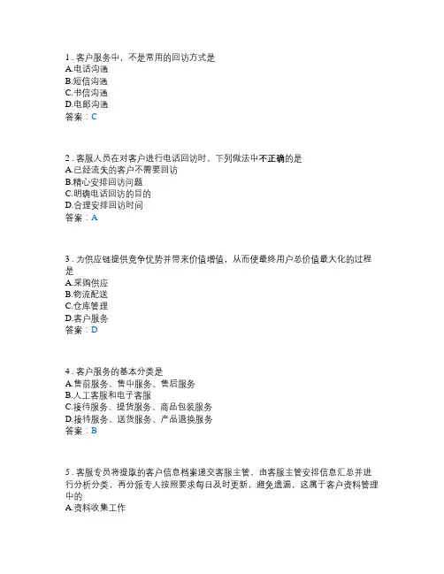 商务营销类_客户服务与管理