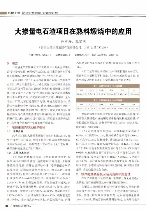 大掺量电石渣项目在熟料煅烧中的应用