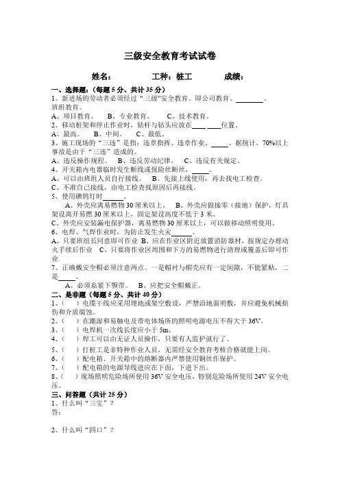 三级安全教育考试试卷