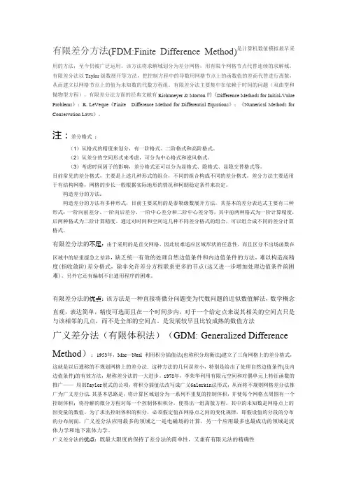 数值计算方法比较