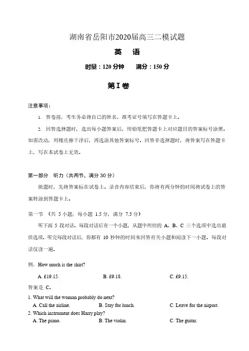 湖南省岳阳市2020届高三二模英语试题(含答案)