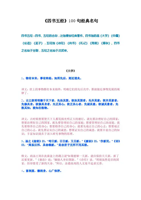《四书五经》100句经典名句