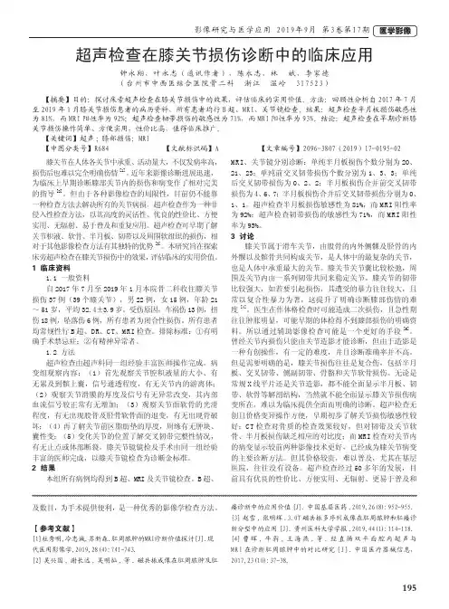 超声检查在膝关节损伤诊断中的临床应用