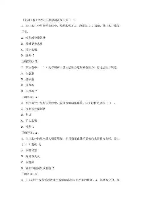 中石油华东15年春《采油工程》在线作业一答案