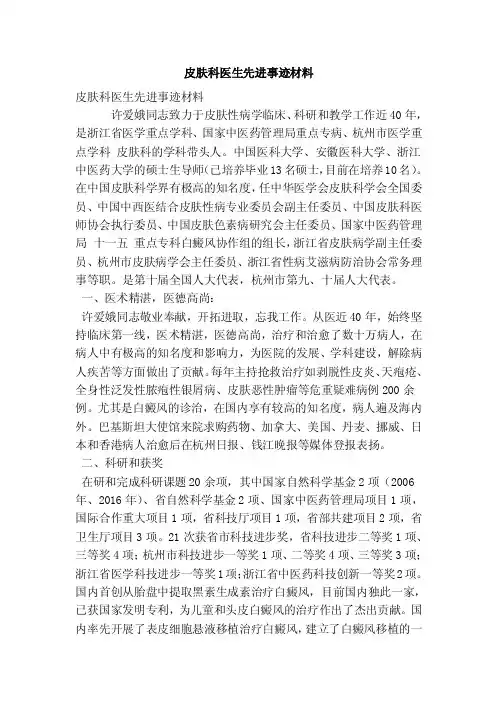 皮肤科医生先进事迹材料（最新版）
