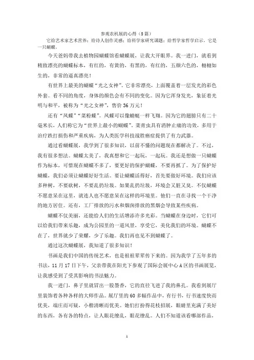 参观农机展的心得(5篇)