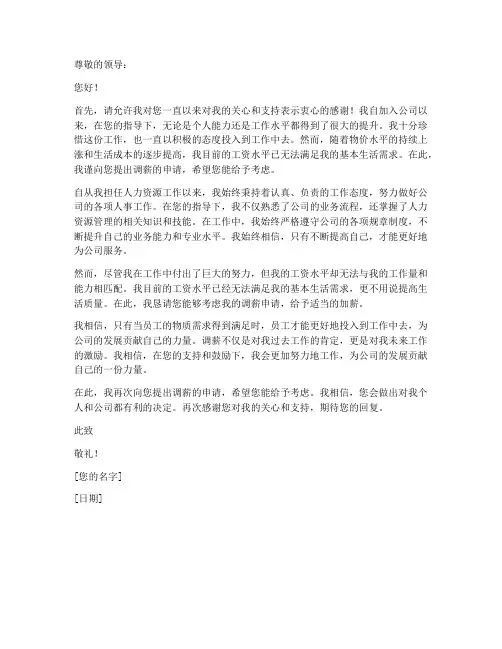 人力工作调薪申请书模板