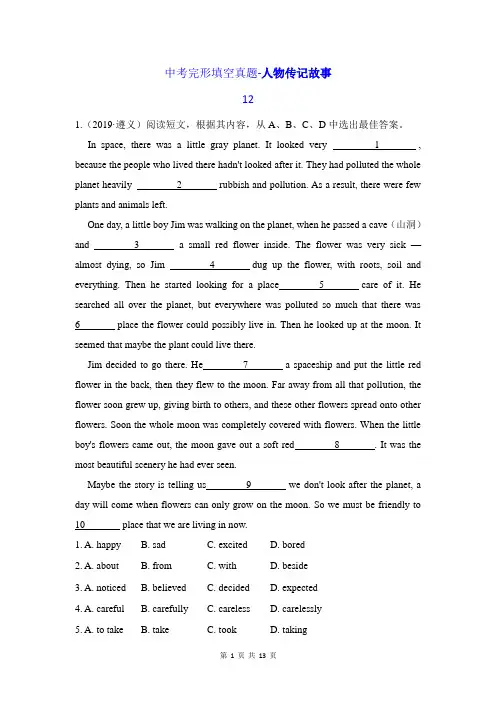 初中中考英语真题完形填空系列1-人物传记故事类汇编 12(含答案和解析)