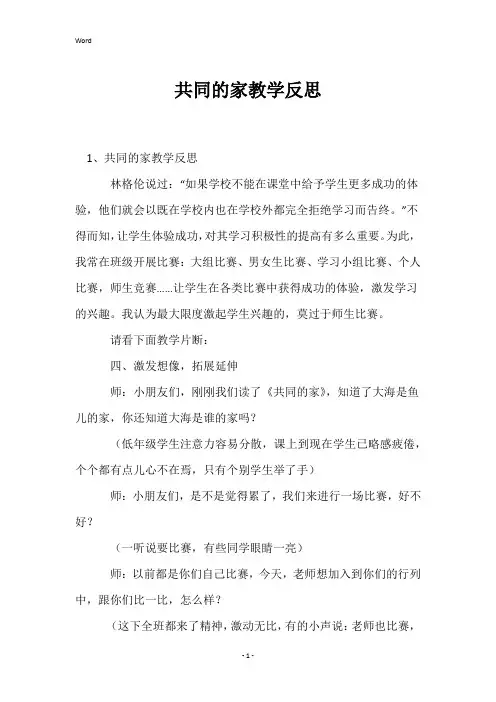 共同的家教学反思