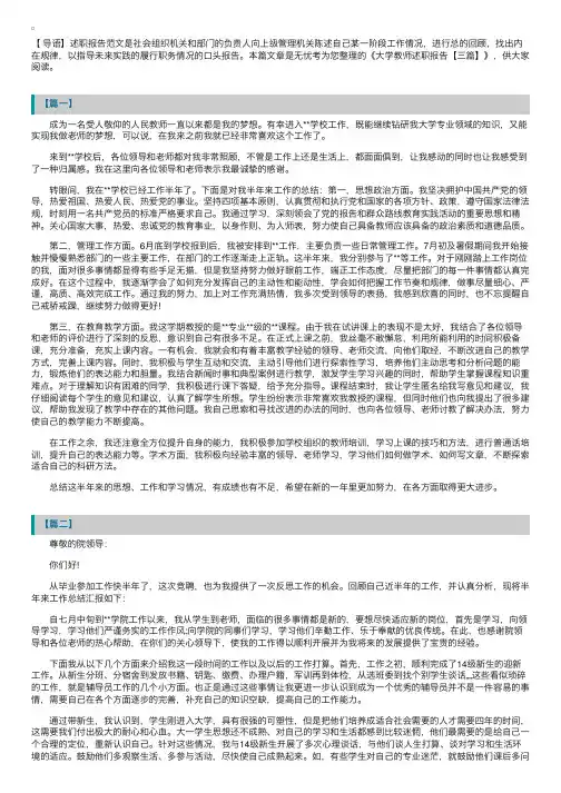 大学教师述职报告【三篇】