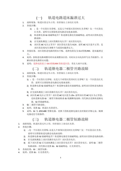 6502故障处理实例轨道电路