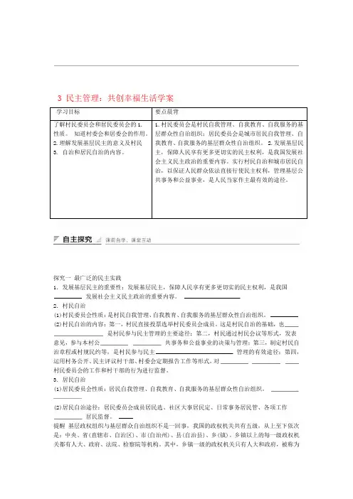 高中政治 23 民主管理 共创幸福生活学案 新人教版必修2