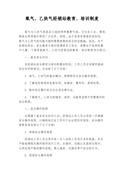 氧气、乙炔气经销站教育、培训制度