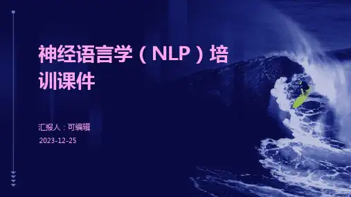 NLP神经语言学培训课件16)