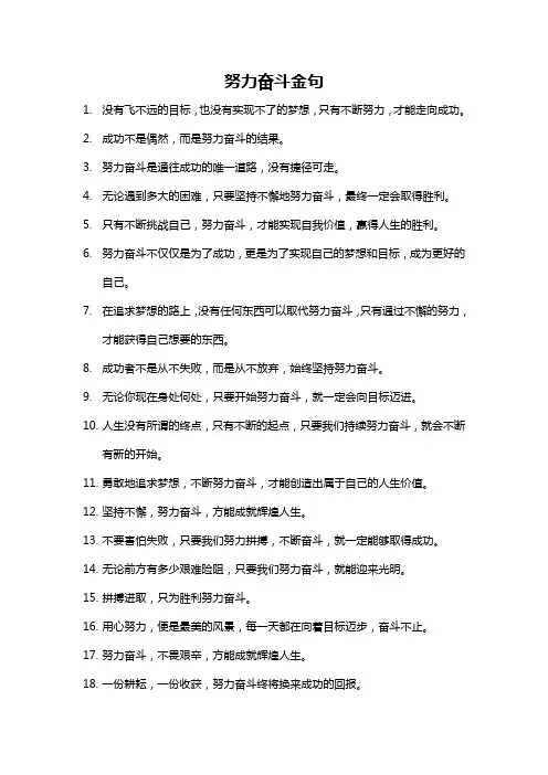 努力奋斗金句