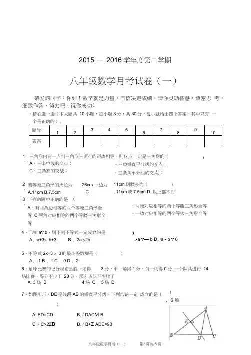 新北师大版八年级数学(下)第一次月考试卷(20201127223135)
