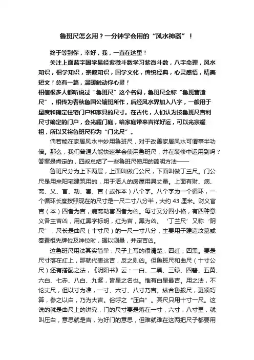鲁班尺怎么用？一分钟学会用的“风水神器”！