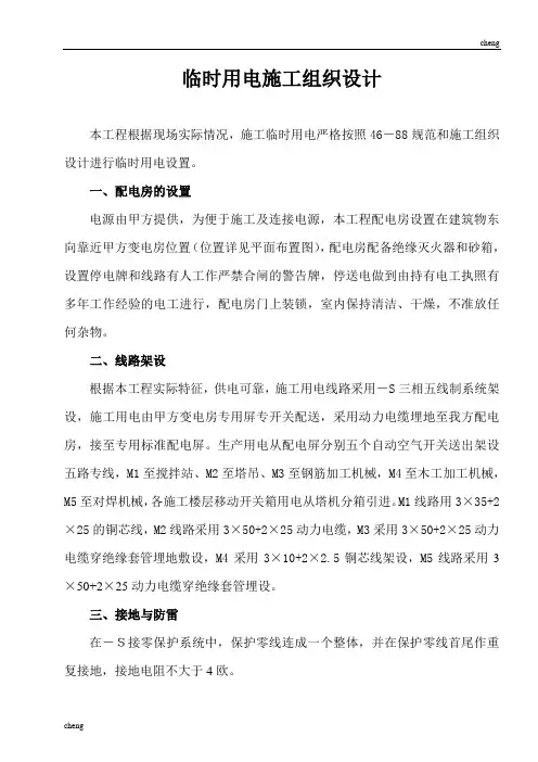 临时用电施工组织机构设