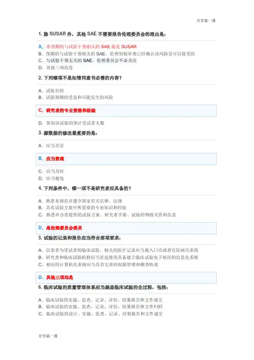2020年GCP考试------96分