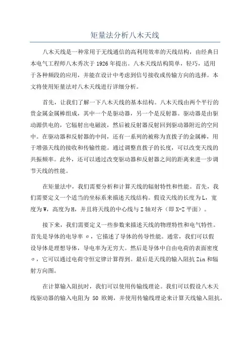 矩量法分析八木天线
