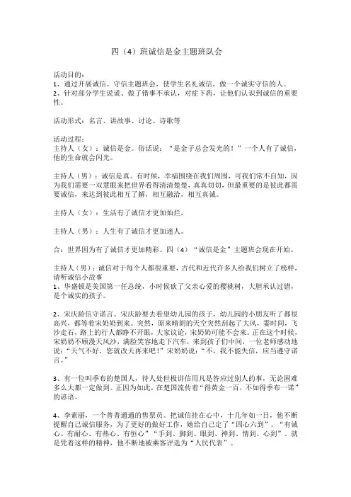 四(4)诚信是金主题班队会