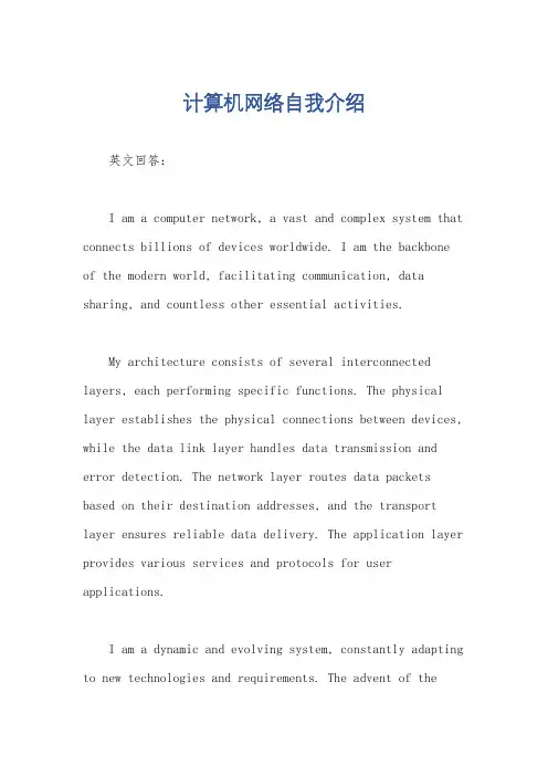 计算机网络自我介绍