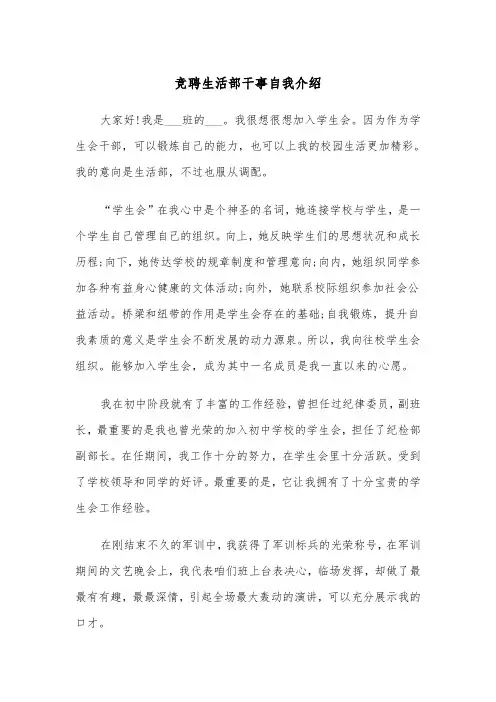 竞聘生活部干事自我介绍(四篇)