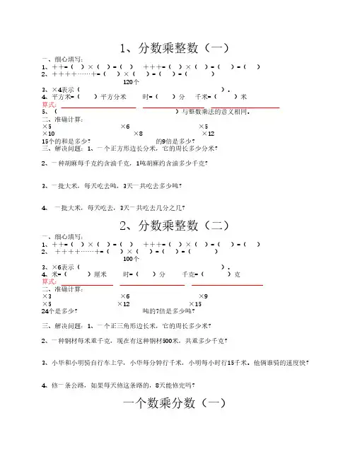 分数乘法练习题全套(精品)