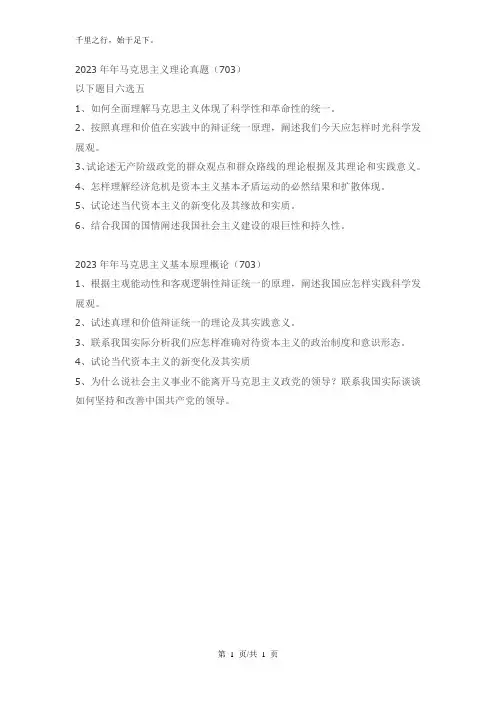 马克思主义理论真题