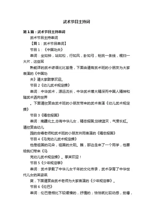 武术节目主持词