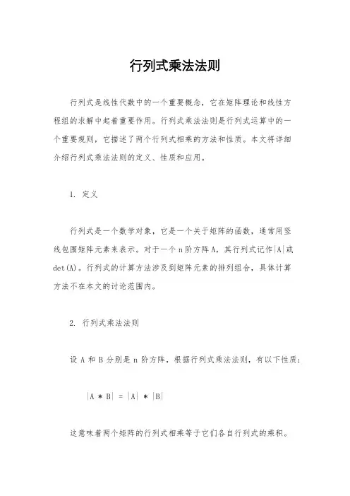 行列式乘法法则