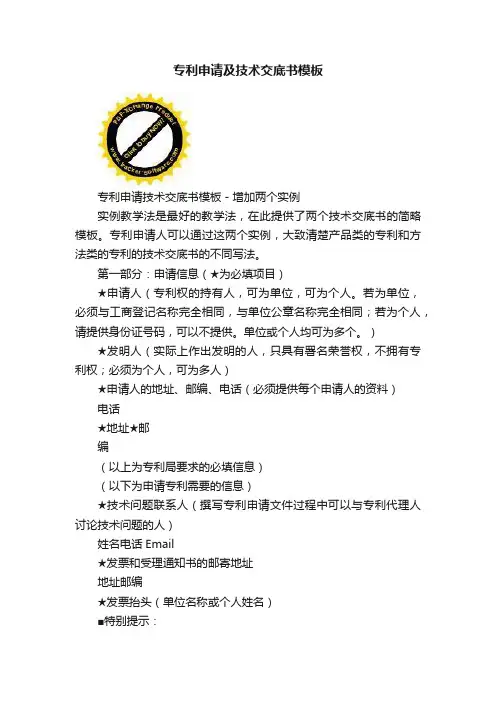 专利申请及技术交底书模板