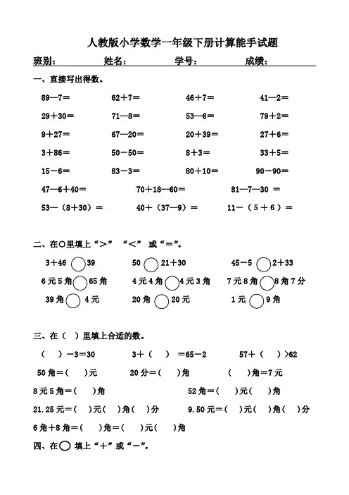 人教版小学数学一年级下册计算能手试题