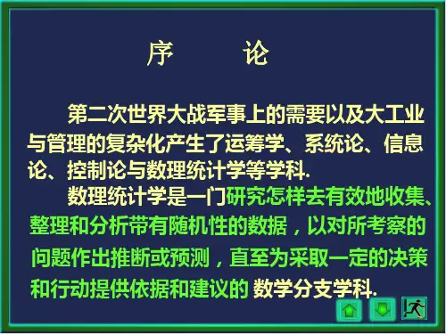 概率论绪论PPT课件