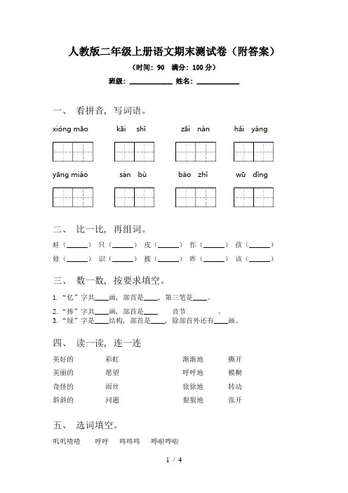人教版二年级上册语文期末测试卷(附答案)