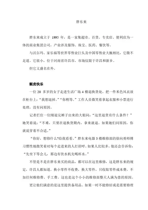 管理学胖东来案例(完整)